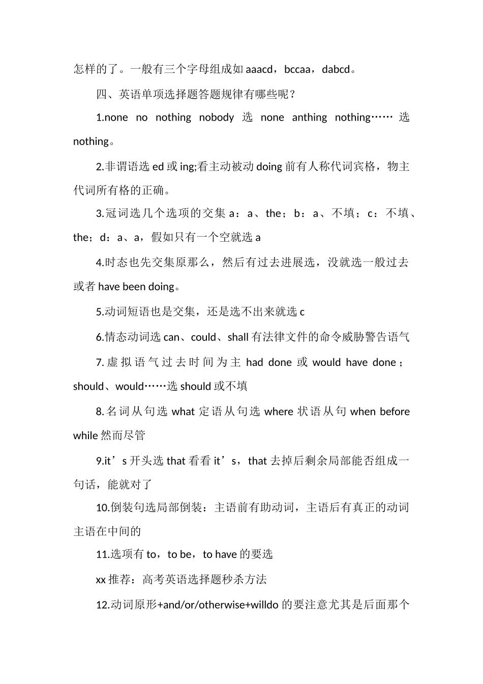 2018高考英语选择题答题规律是什么_第2页