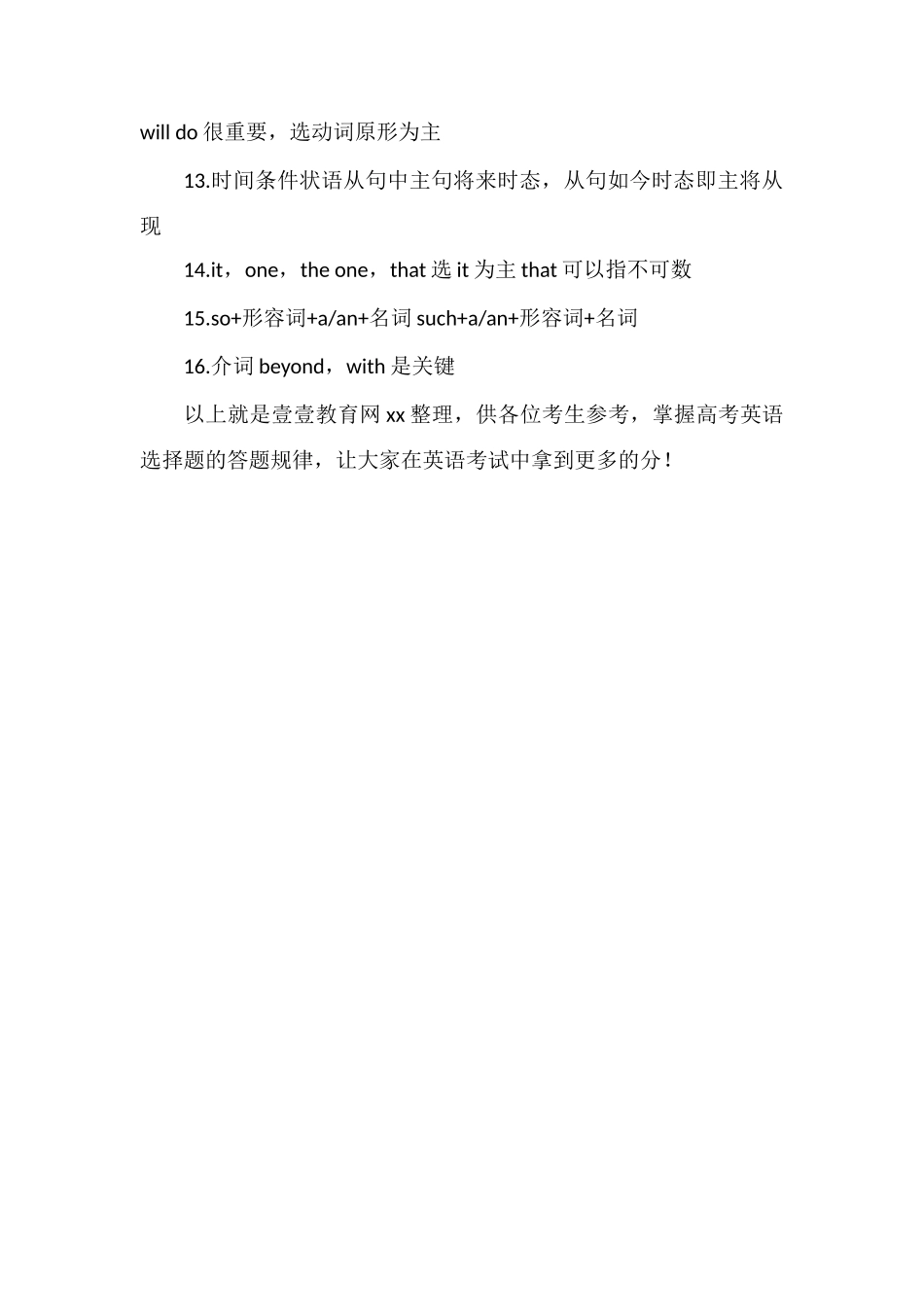 2018高考英语选择题答题规律是什么_第3页