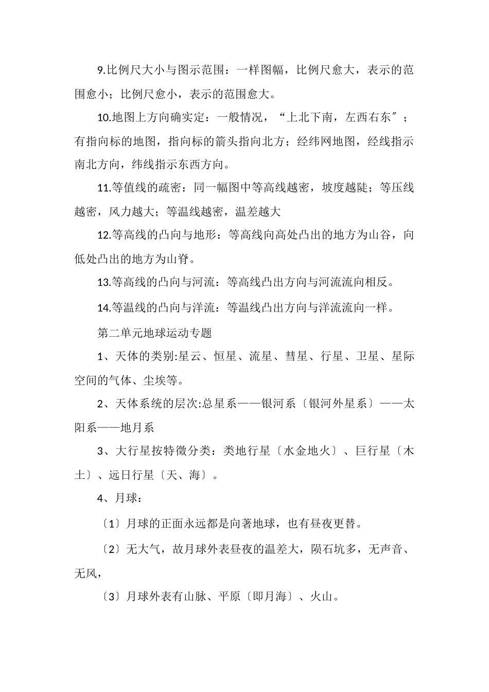 高考地理必背知识点汇总_第2页