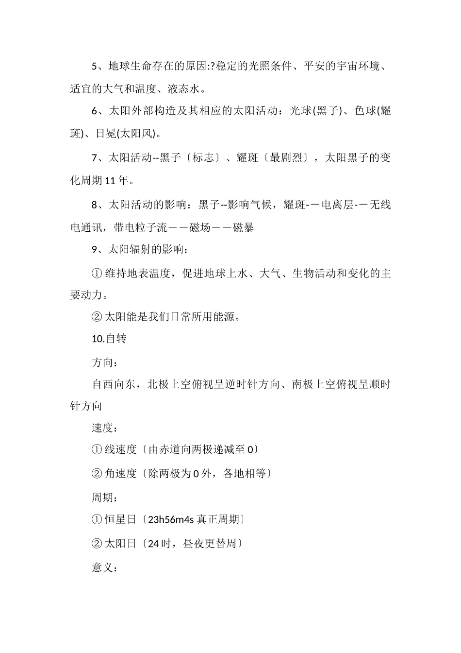 高考地理必背知识点汇总_第3页
