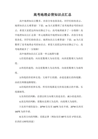 高考地理必背知识点汇总