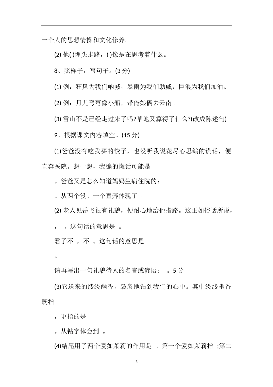 国标本小学五年级语文下册第五单元试卷_第3页