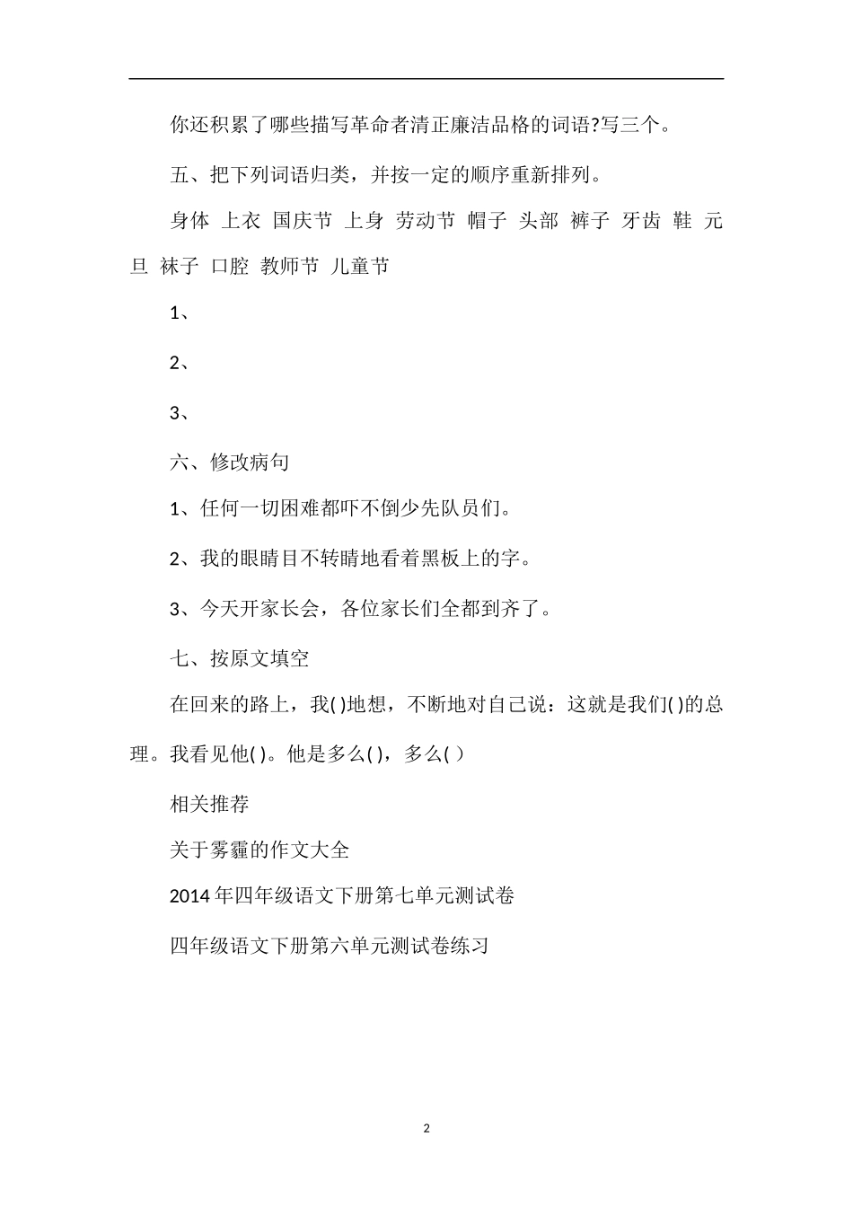 教科版四年级下册语文第八单元测试卷_第2页