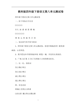 教科版四年级下册语文第八单元测试卷