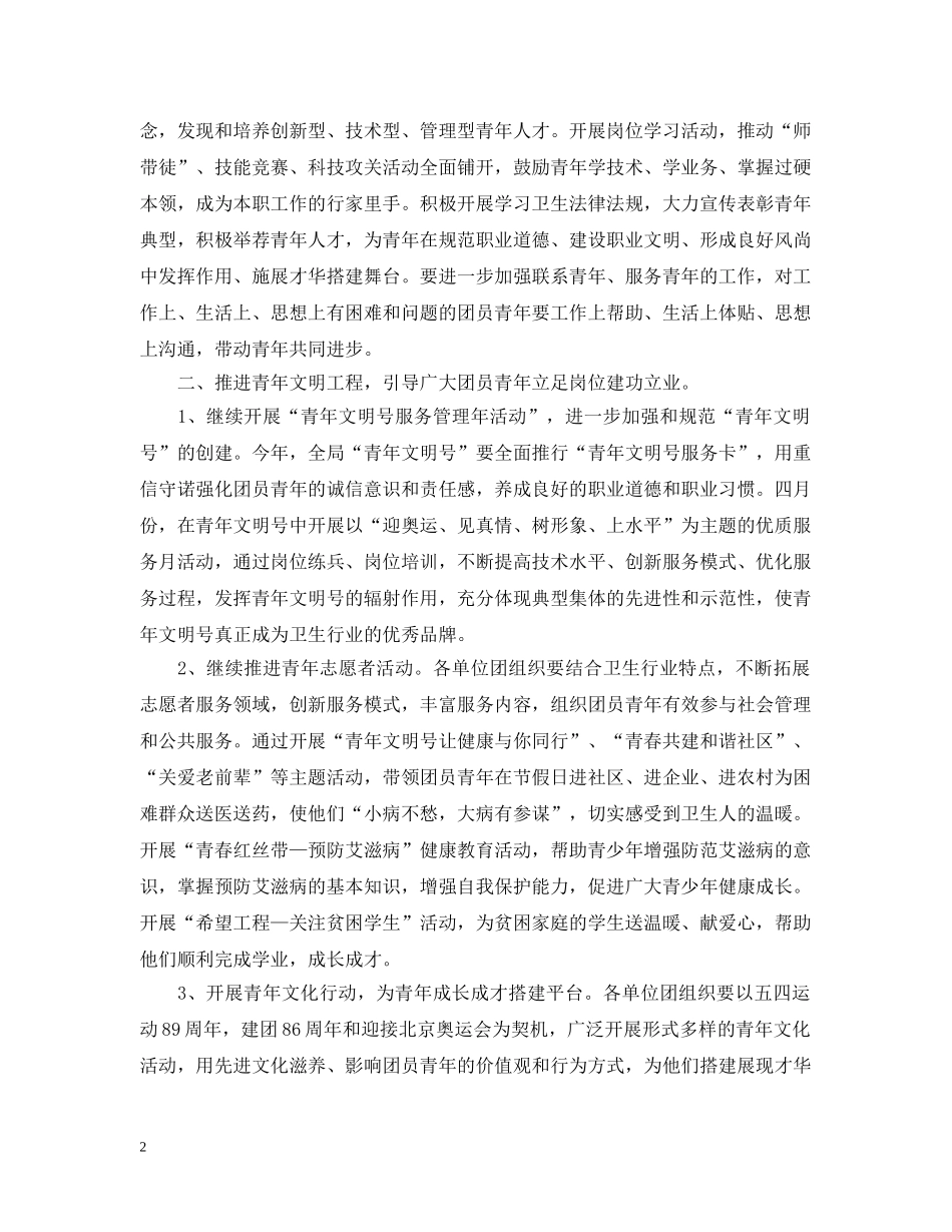 2024共青团年度工作计划2 _第2页