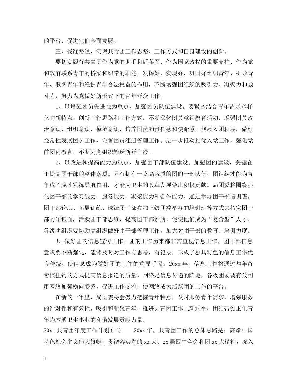2024共青团年度工作计划2 _第3页