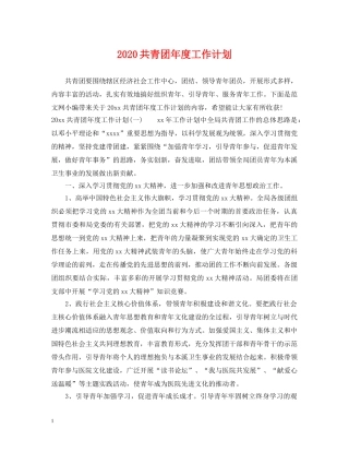 2024共青团年度工作计划2 