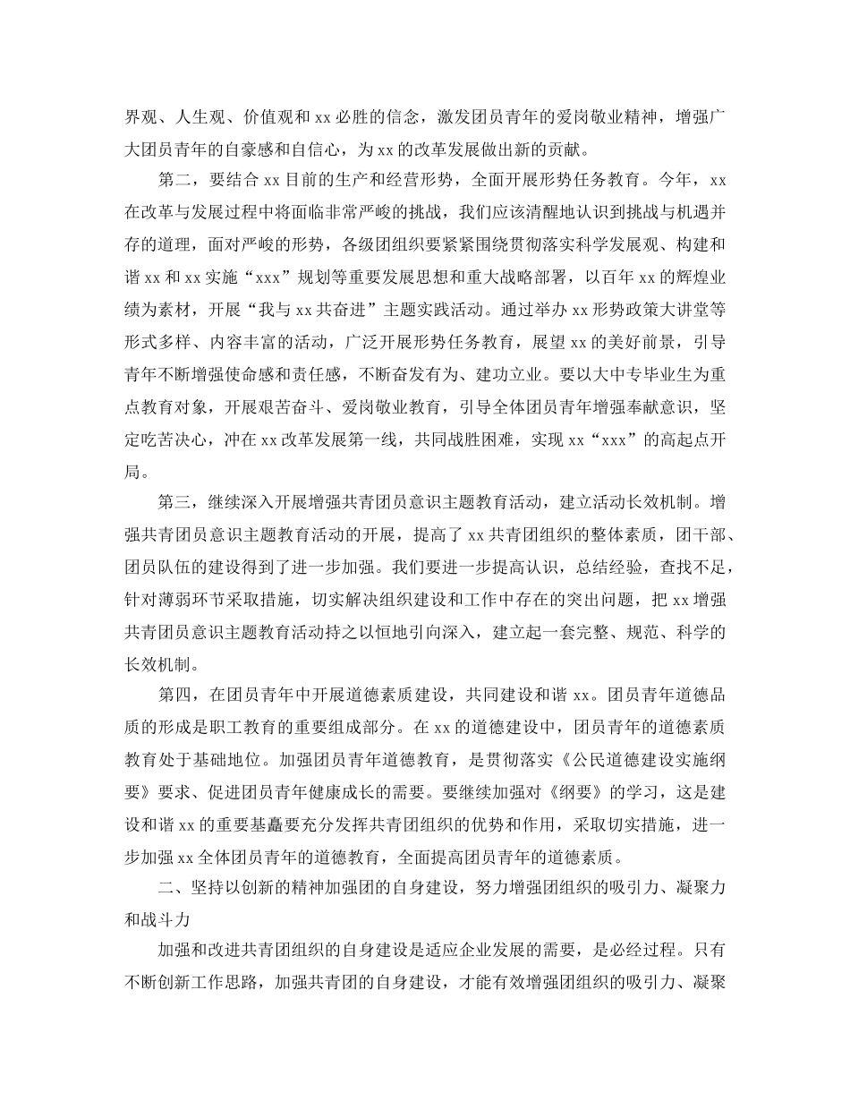 2024共青团年度工作计划 _第2页