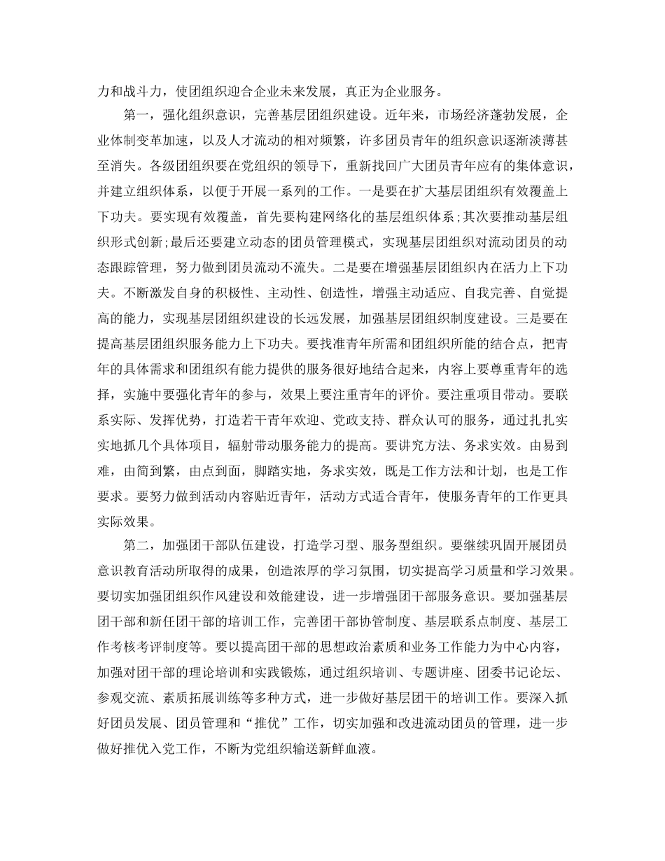 2024共青团年度工作计划 _第3页