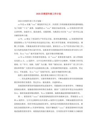 2024共青团年度工作计划 