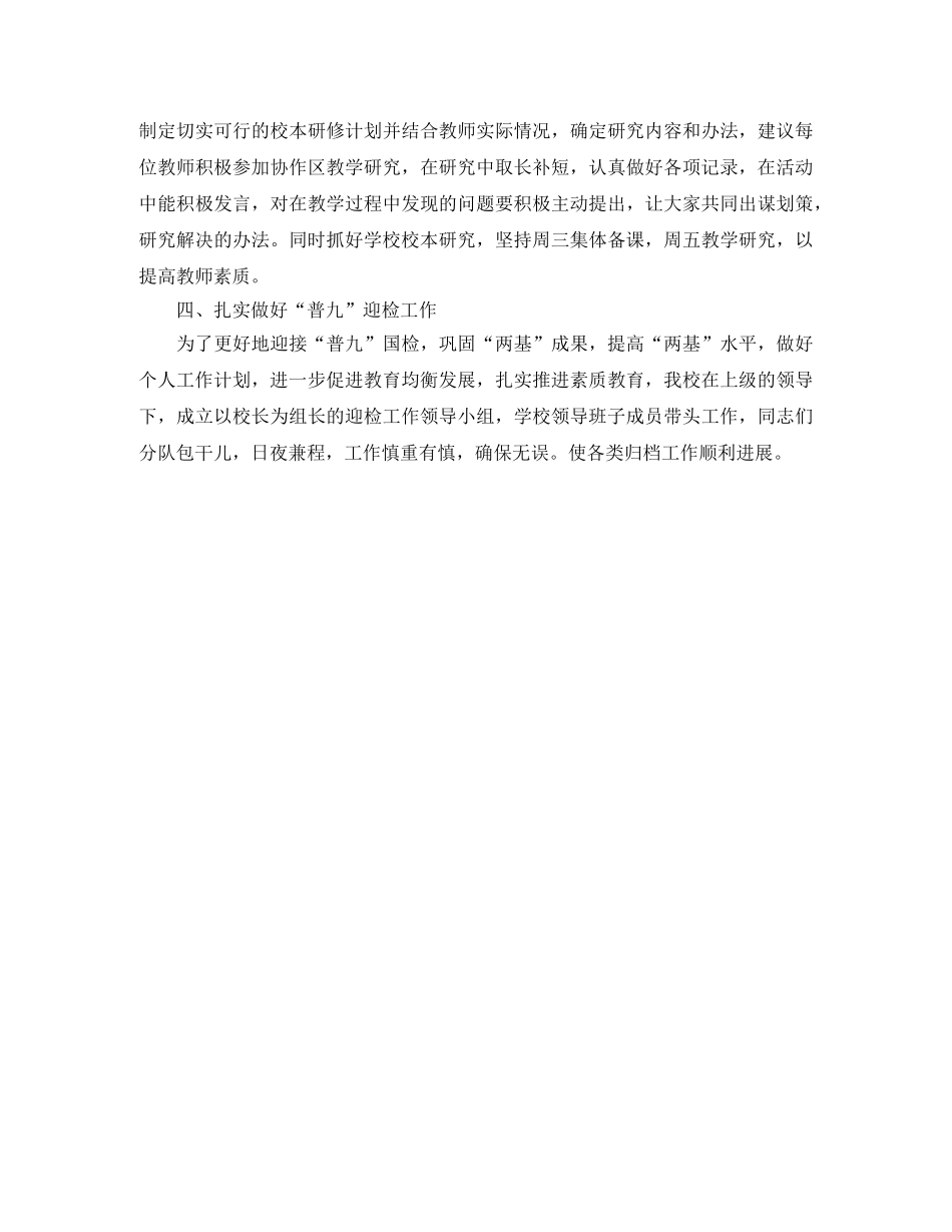 2024六月份个人工作总结 _第2页