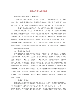 2024六月份个人工作总结 