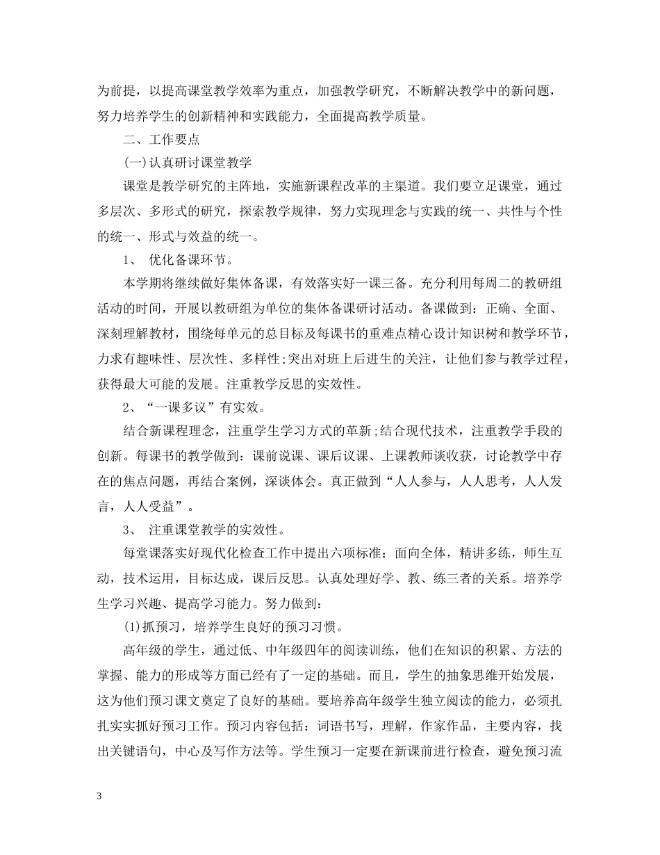 2024六年级语文教研组工作计划 _第3页