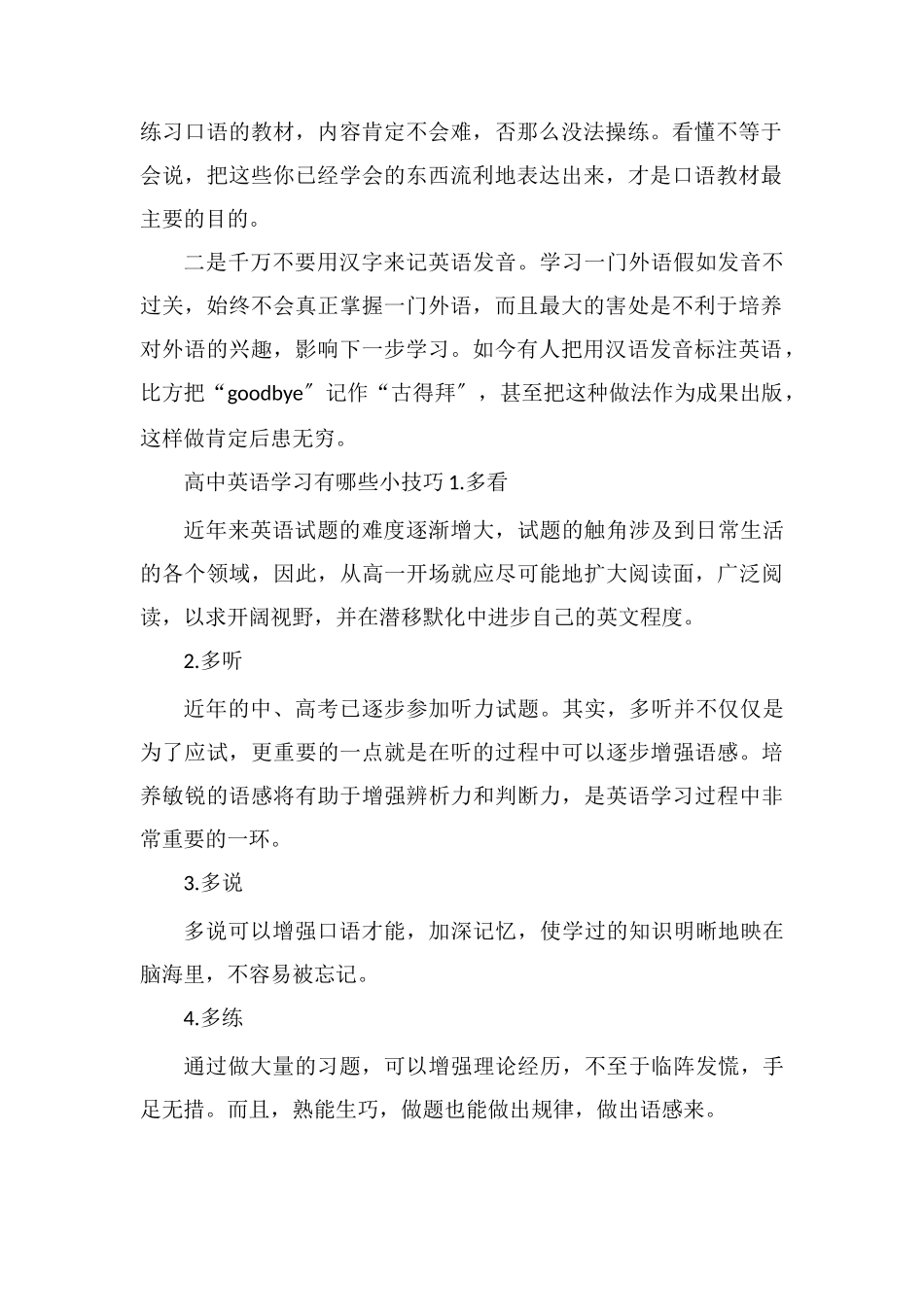 高中英语学习方法总结归纳_第2页
