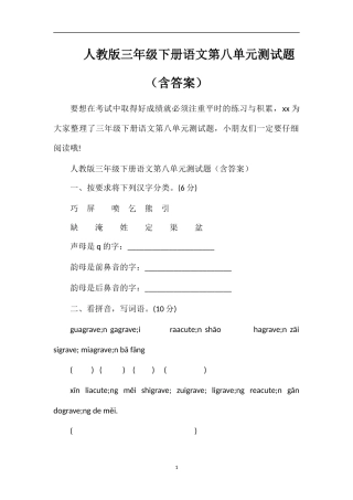 人教版三年级下册语文第八单元测试题（含答案）