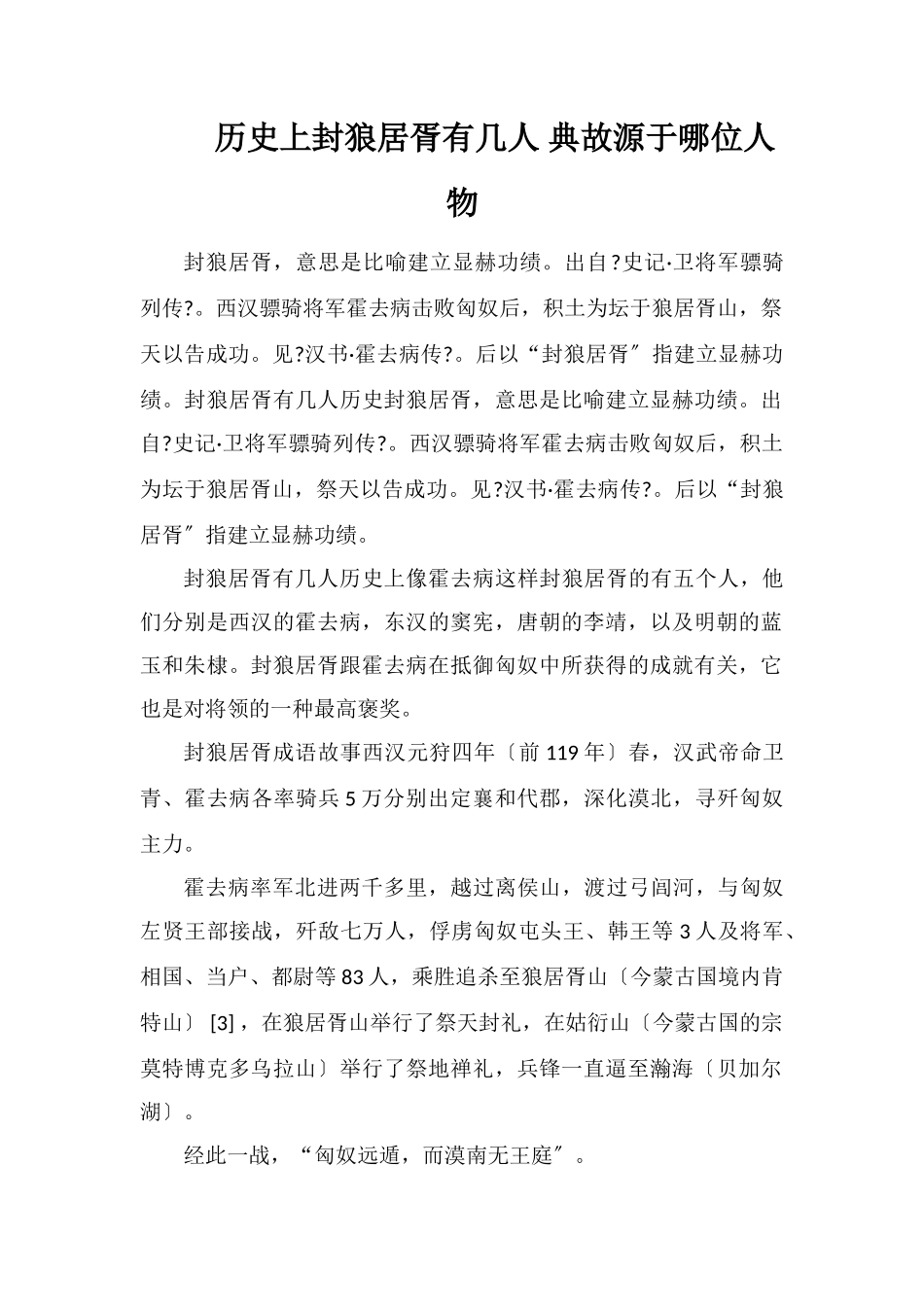 历史上封狼居胥有几人典故源于哪位人物_第1页