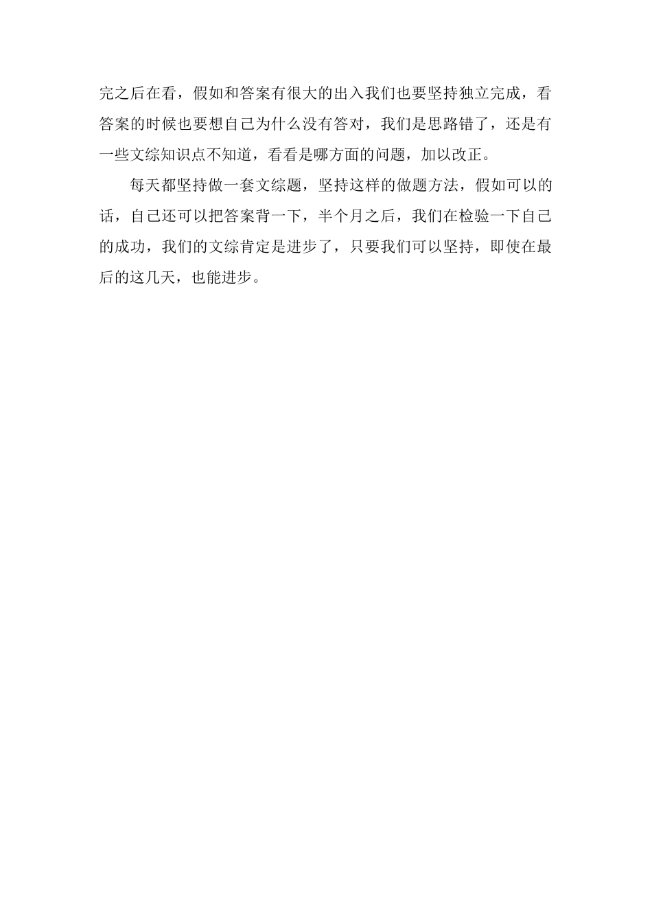 高三最后一个月文综如何快速提分_第2页