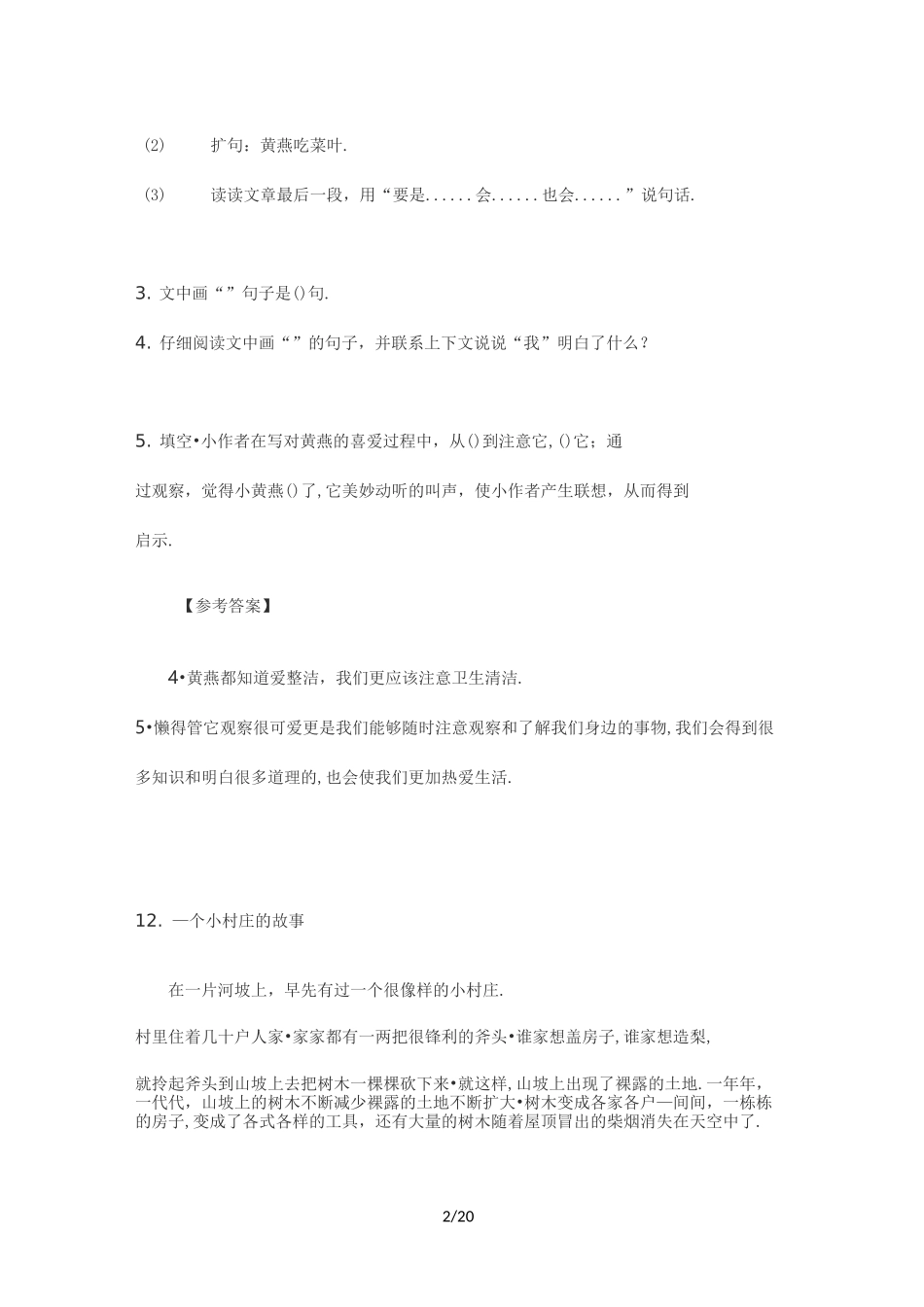 新四年级小学语文阅读题及答案_第2页