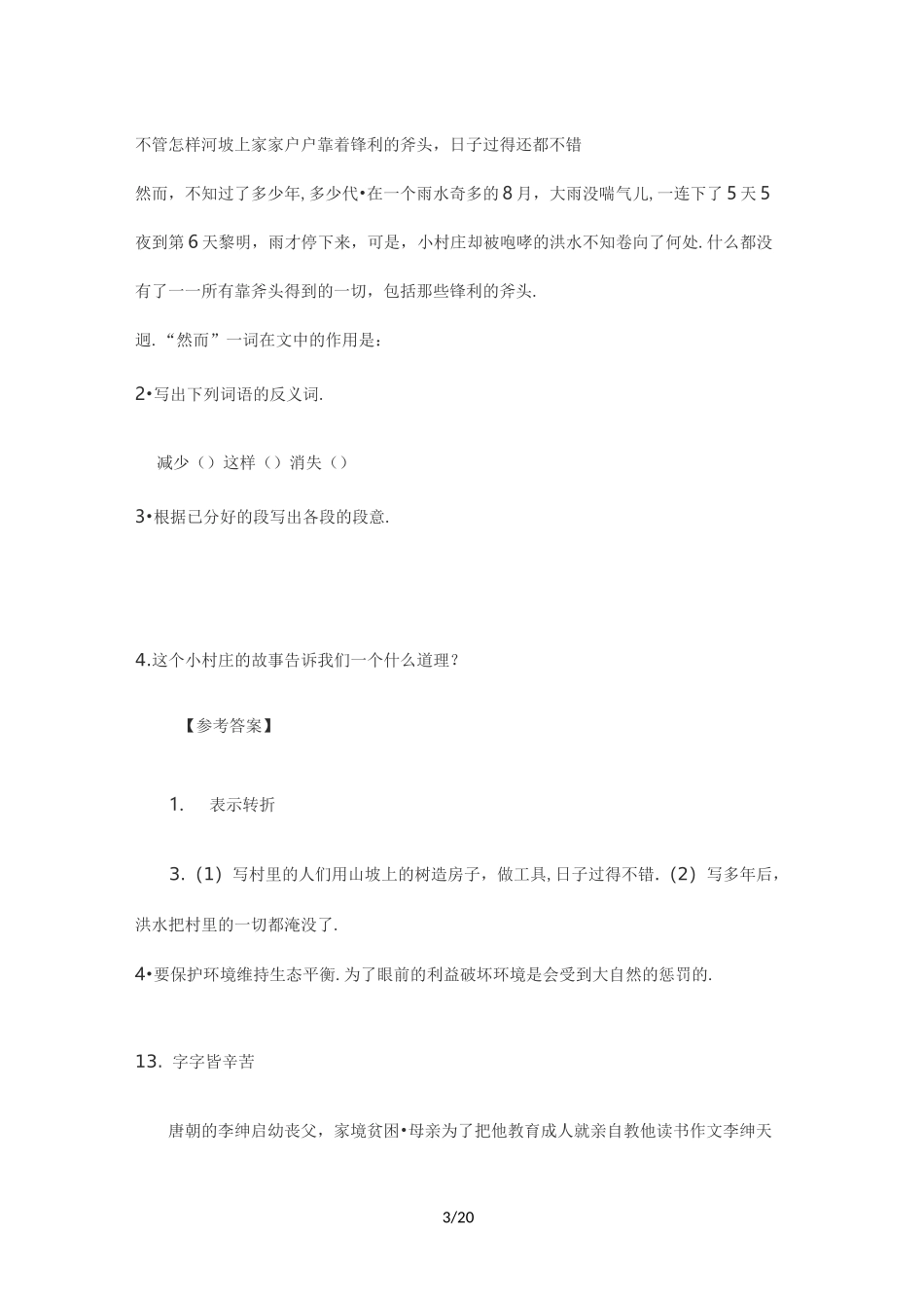 新四年级小学语文阅读题及答案_第3页