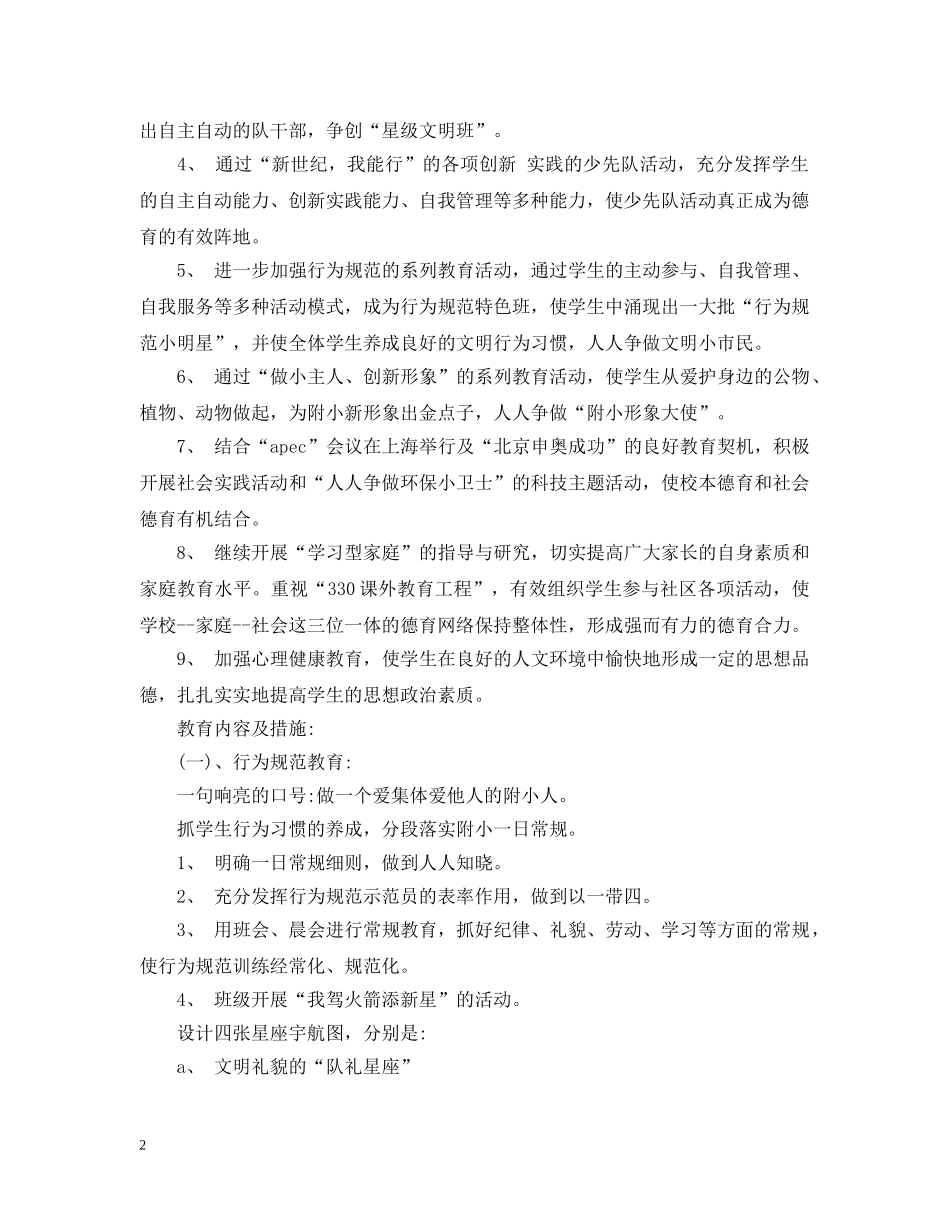 2024六年级班级工作计划表 _第2页