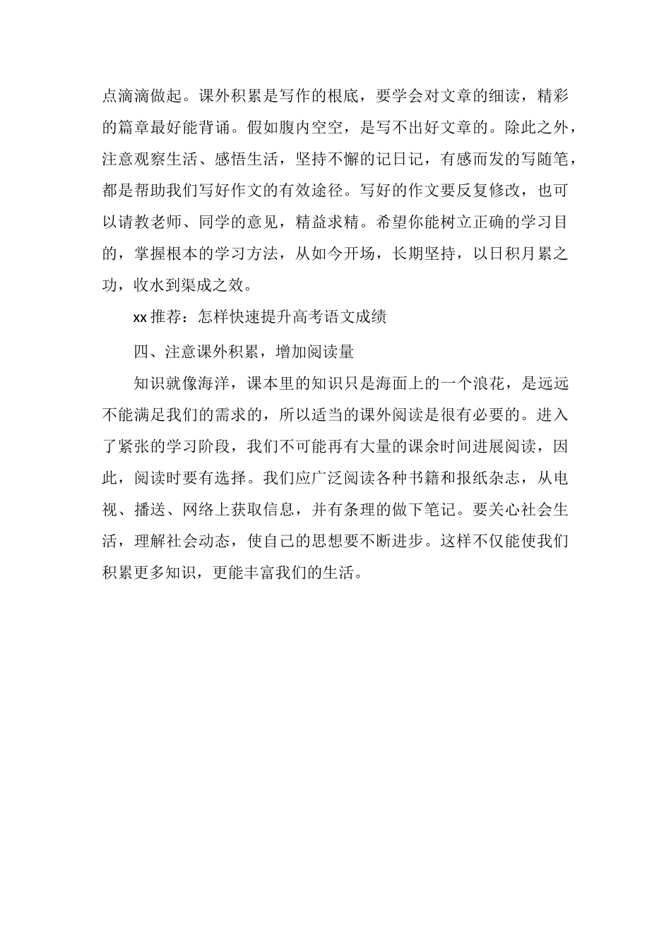 高二学生语文成绩差怎么提高_第3页