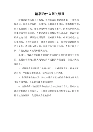 清朝为什么闭关锁国