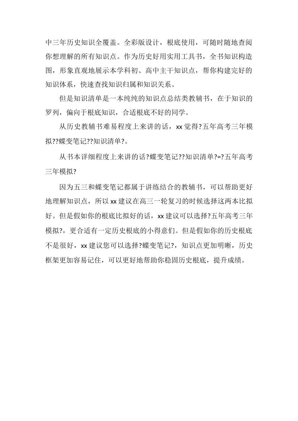高三一轮复习历史总结类教辅书推荐_第2页