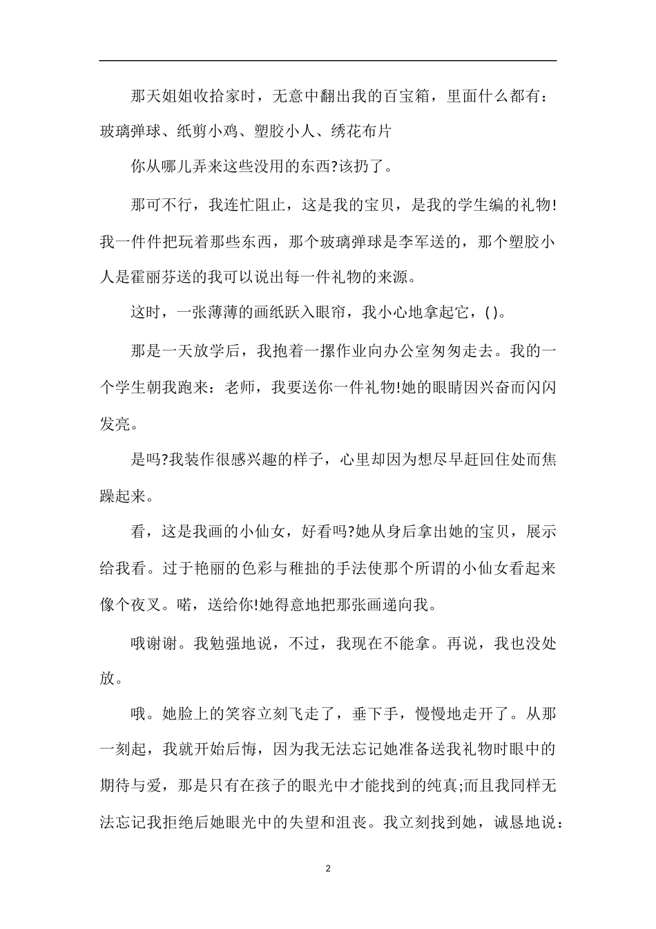 《大瀑布的葬礼》课后习题_第2页