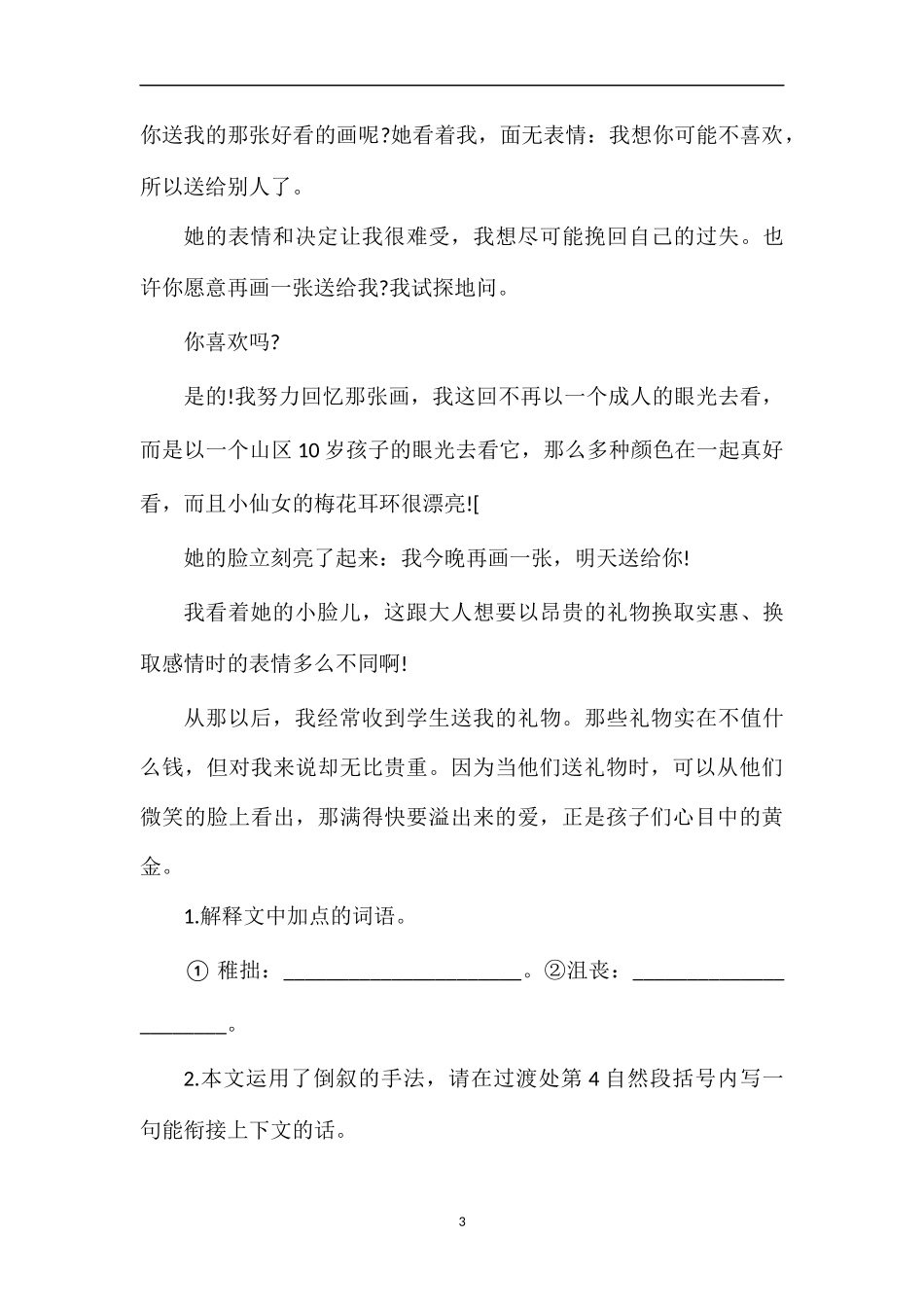 《大瀑布的葬礼》课后习题_第3页