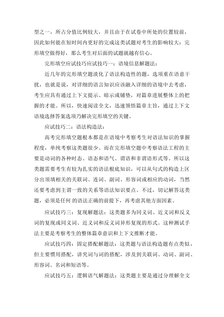 高考英语完形填空解题思路与答题技巧_第2页