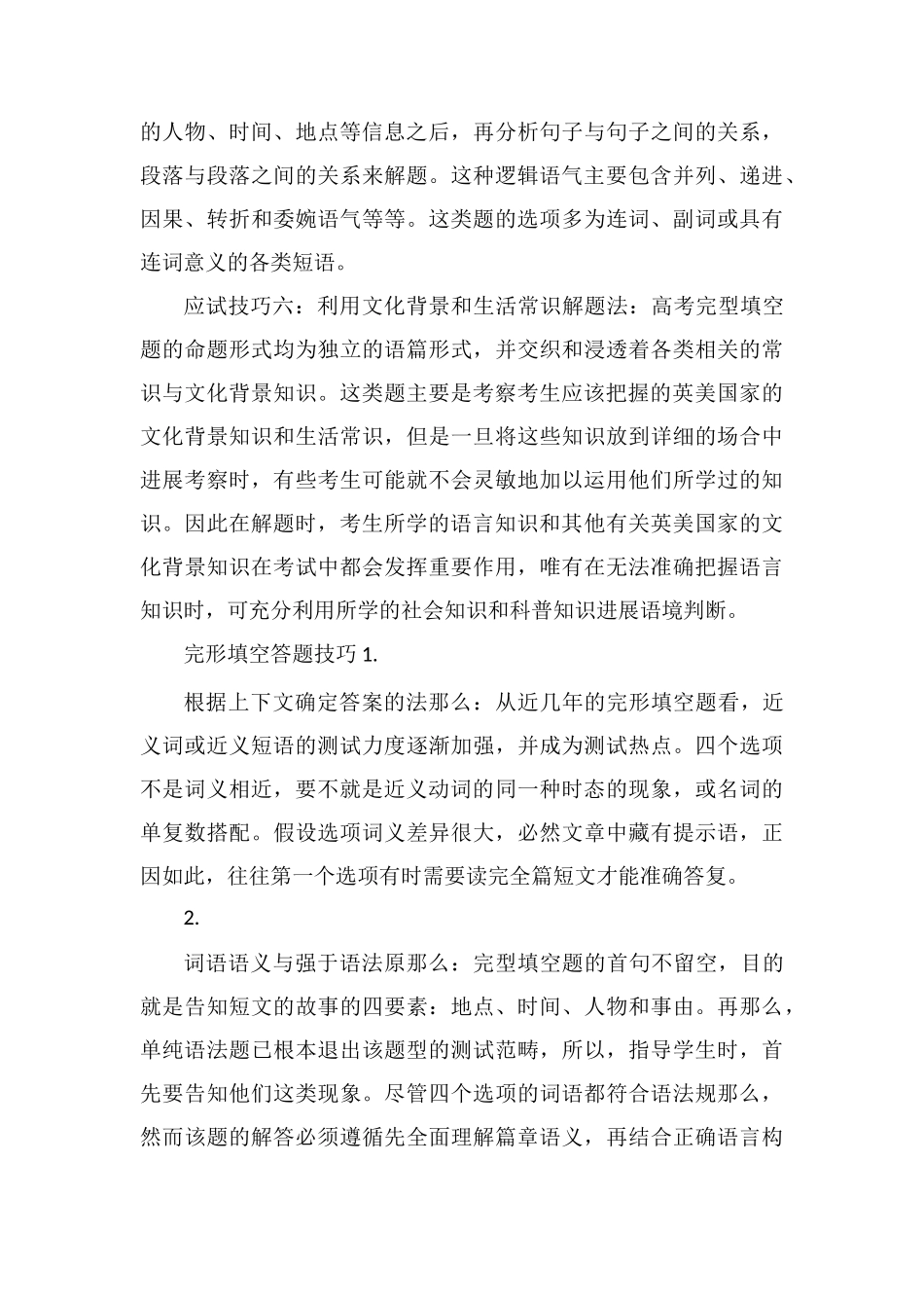 高考英语完形填空解题思路与答题技巧_第3页