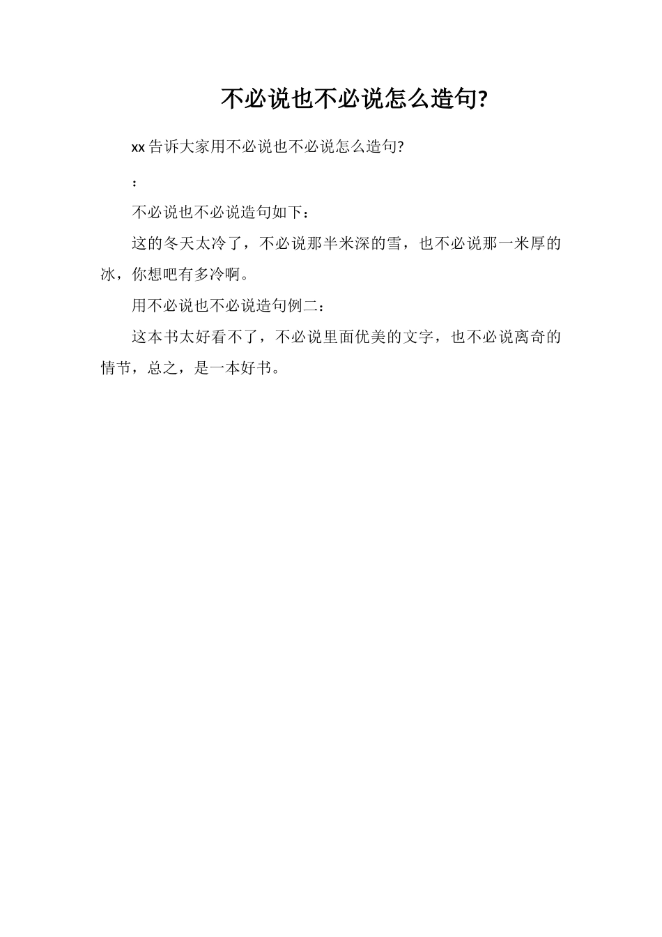不必说也不必说怎么造句_第1页