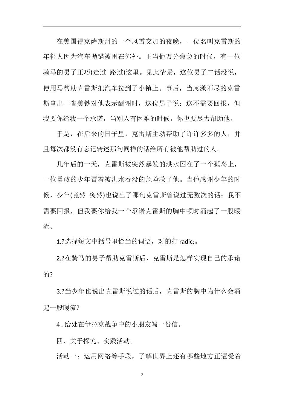 《一个中国孩子的呼声》课后习题_第2页