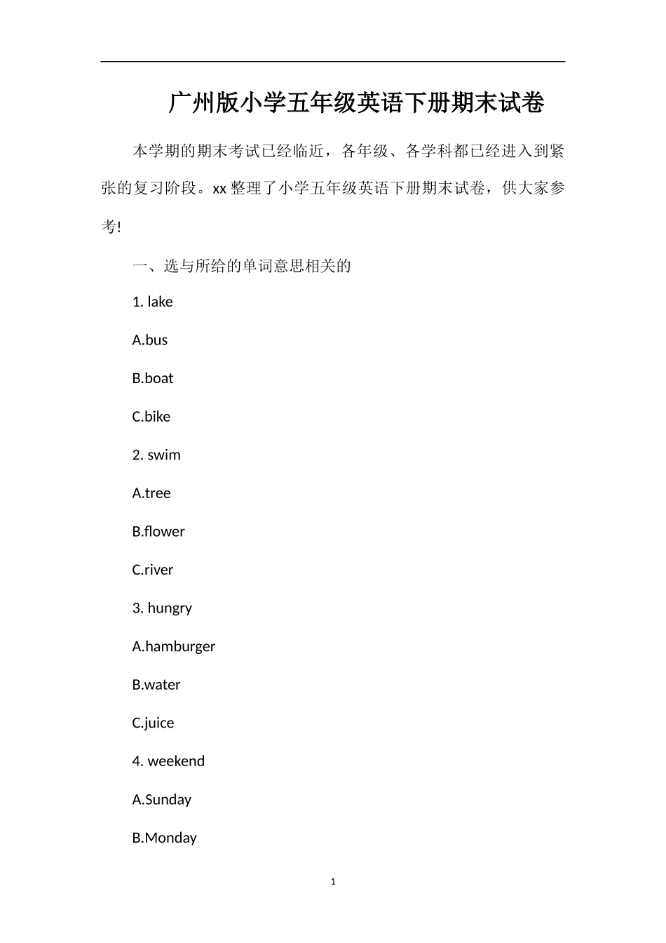 广州版小学五年级英语下册期末试卷_第1页