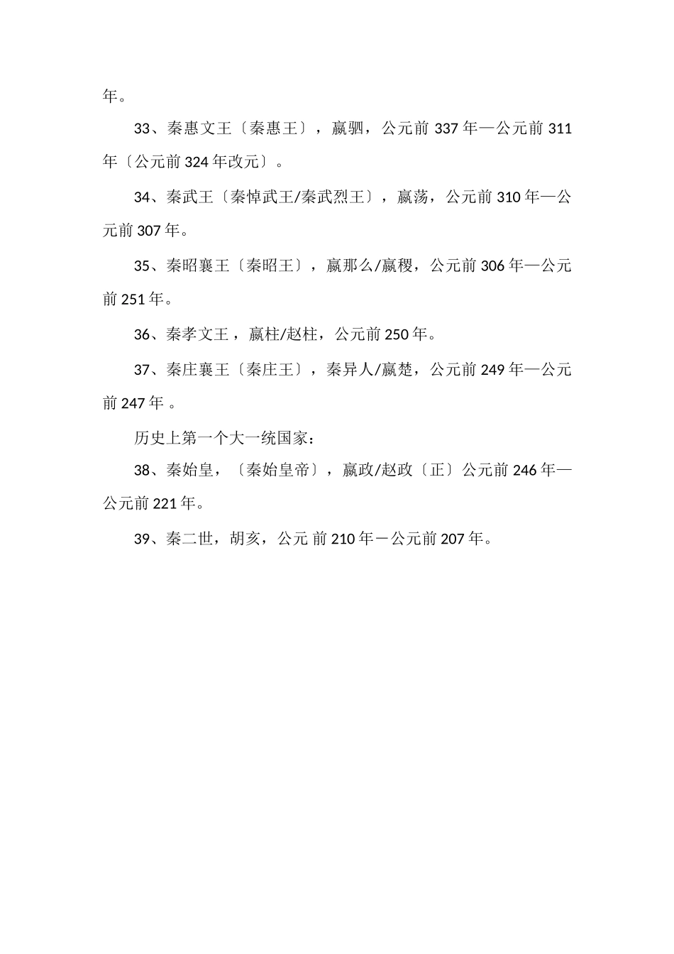 秦国历代国君关系图_第3页