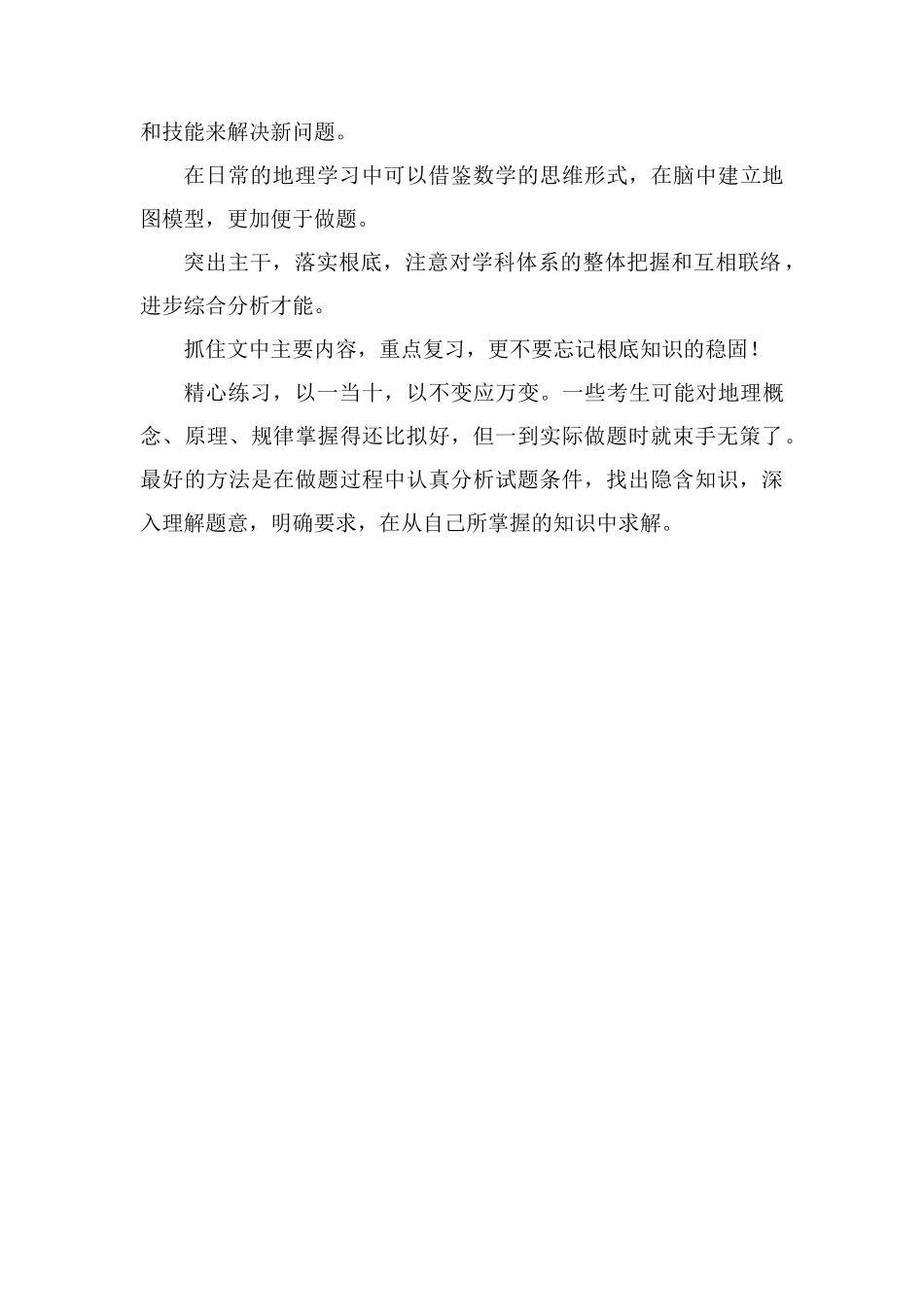 高中怎样提高地理成绩好_第2页