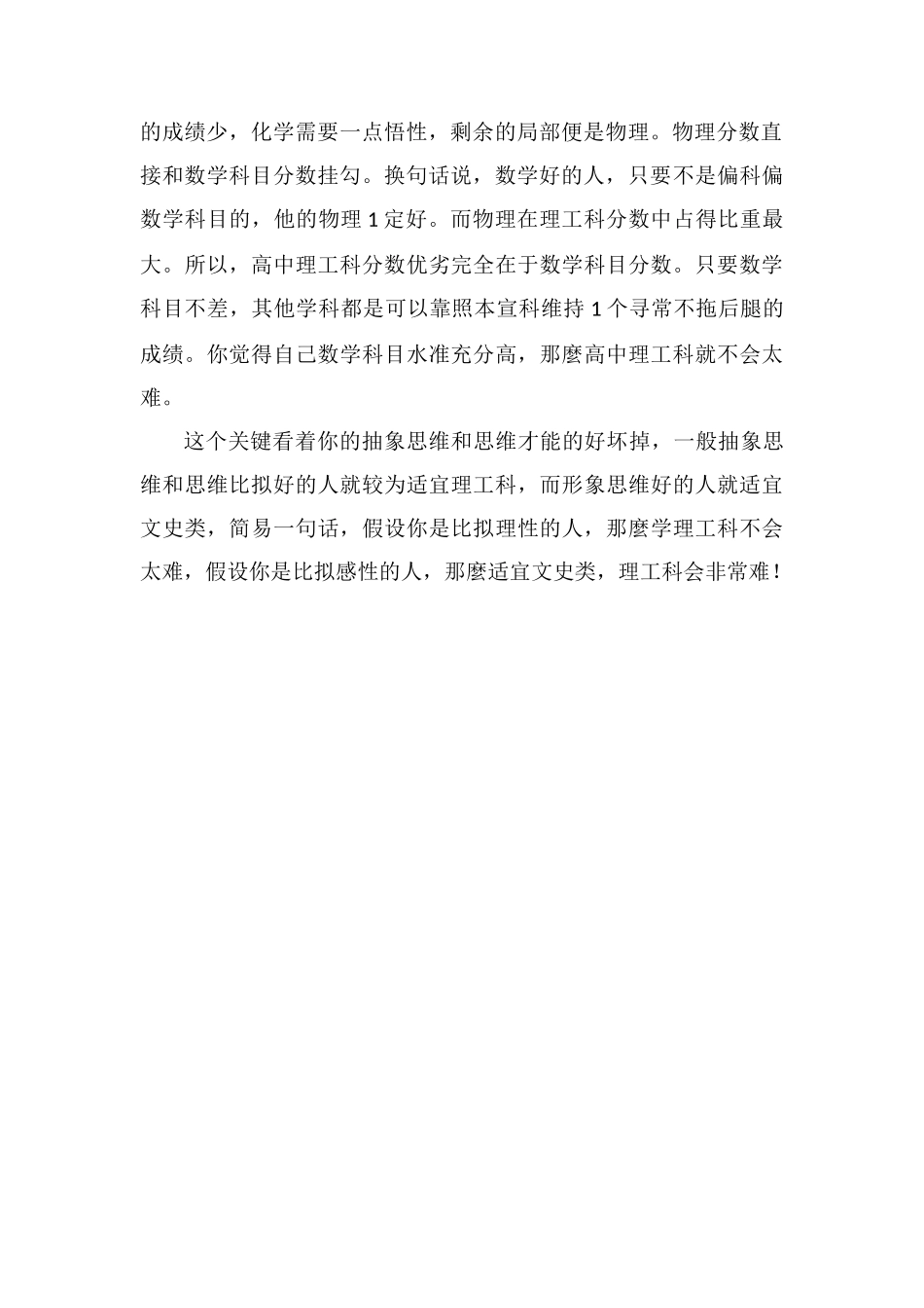 高中地理是越学越难吗怎么能学会_第2页