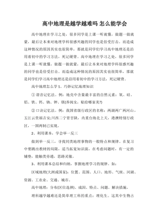 高中地理是越学越难吗怎么能学会