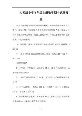 人教版小学4年级上册数学期中试卷答案