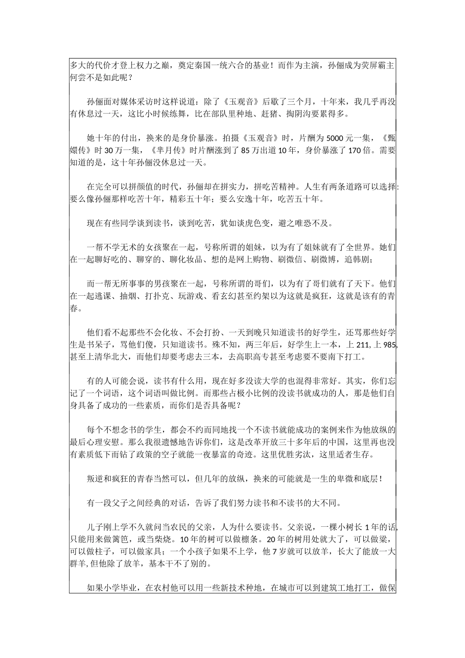 一位女校长的开学演讲火了_第2页