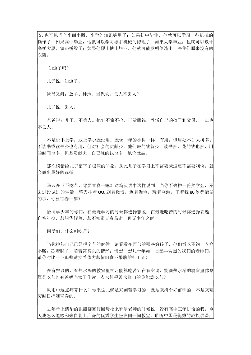 一位女校长的开学演讲火了_第3页