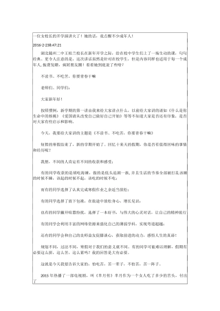 一位女校长的开学演讲火了