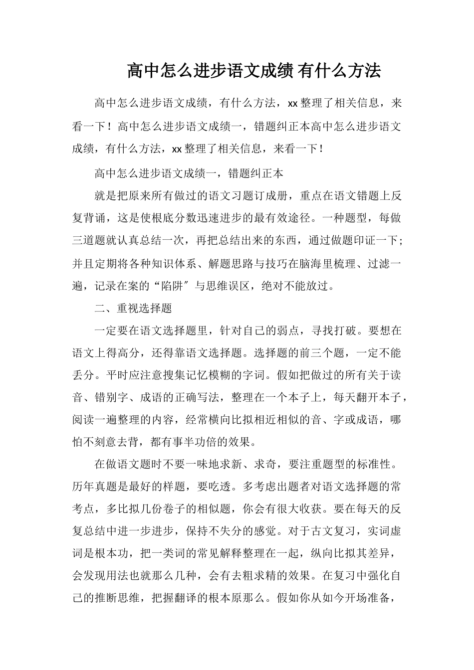 高中怎么提高语文成绩有什么方法_第1页