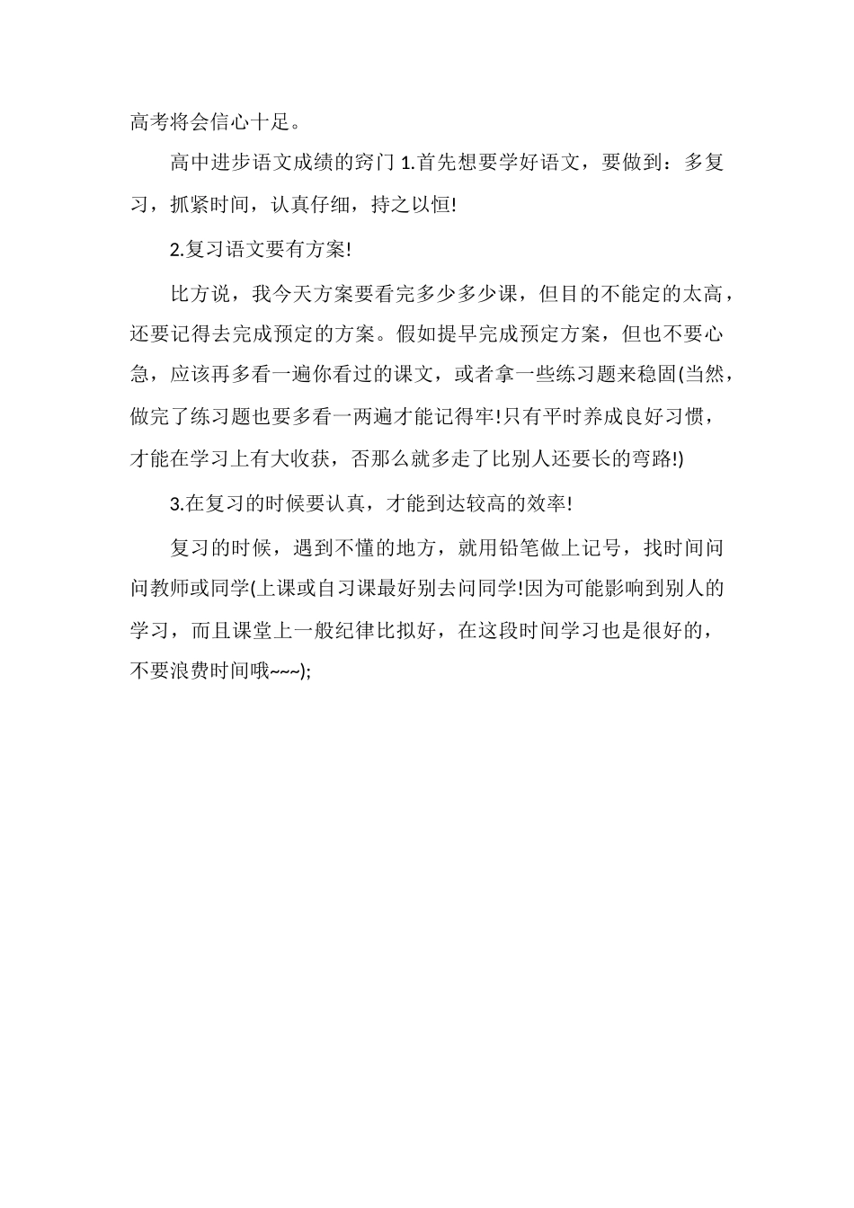 高中怎么提高语文成绩有什么方法_第2页