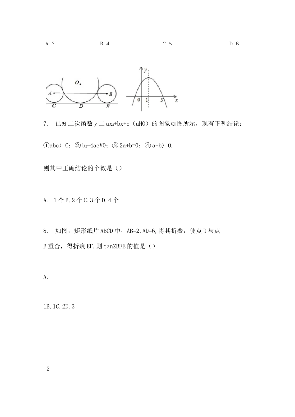 福建省福州一中自主招生考试数学试卷_第3页