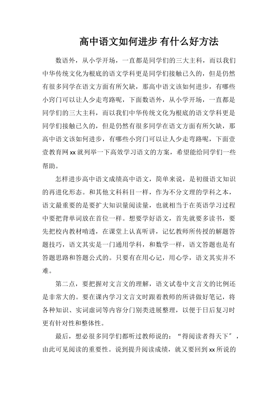 高中语文如何提高有什么好办法_第1页