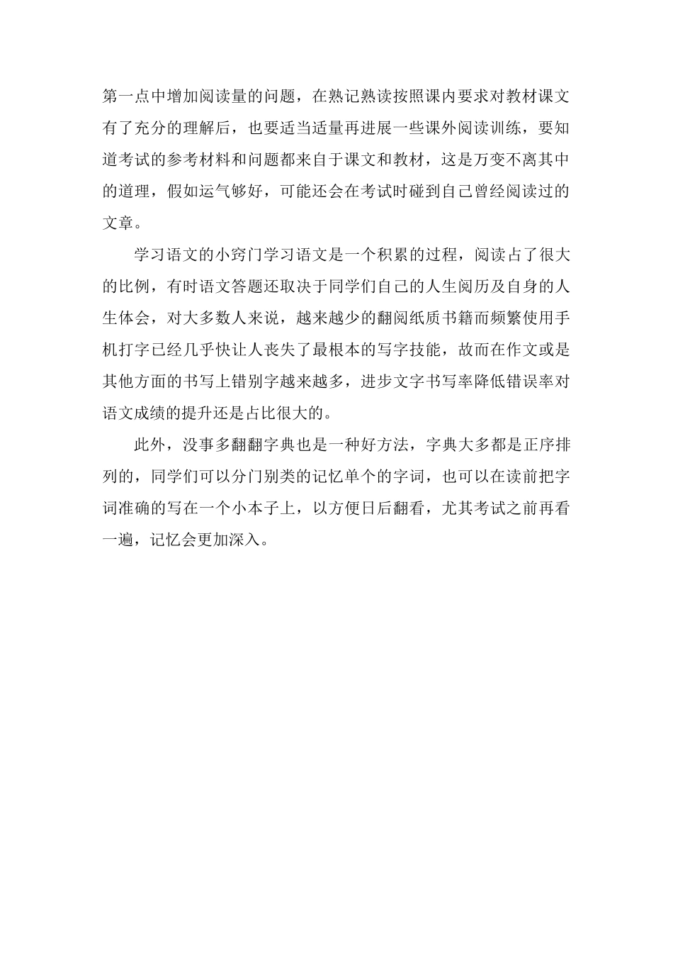 高中语文如何提高有什么好办法_第2页