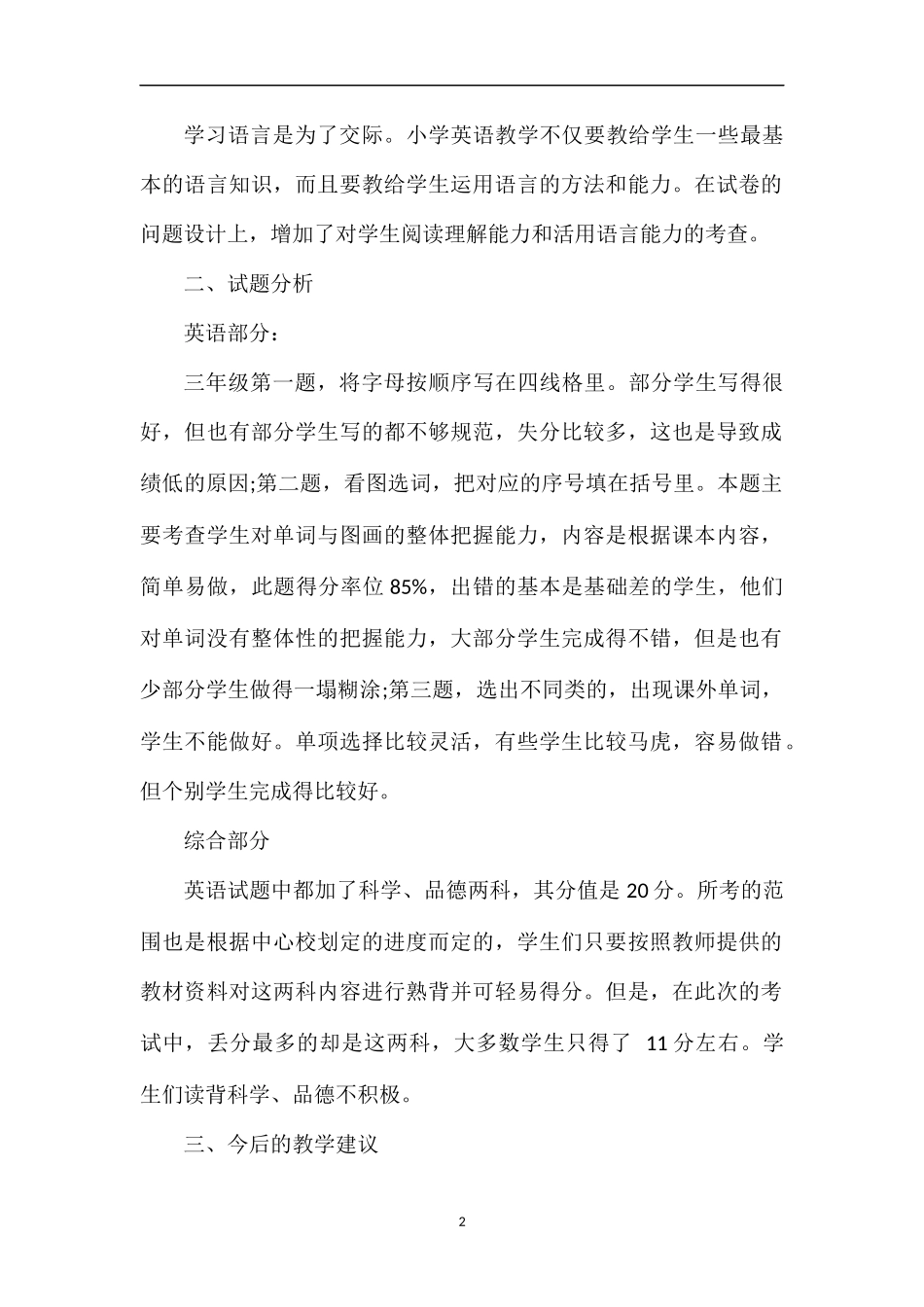 关于三年级英语下学期期末试题分析_第2页