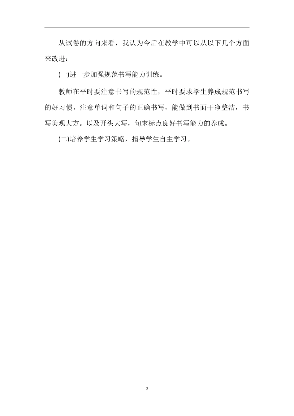 关于三年级英语下学期期末试题分析_第3页