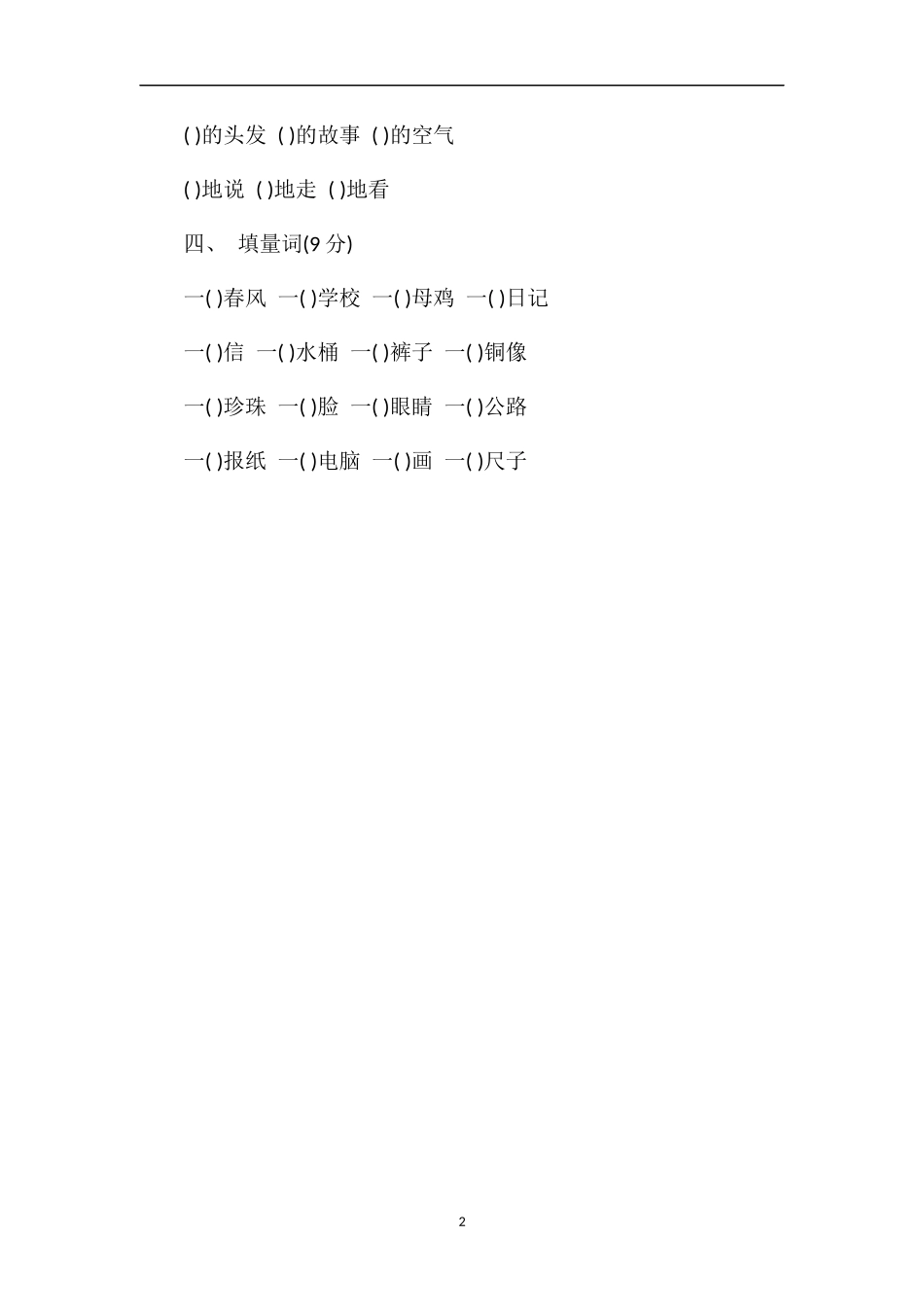 1617学年度上学期三年级语文期末测试试卷_第2页